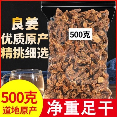 500g新鲜高良姜干南姜良姜片