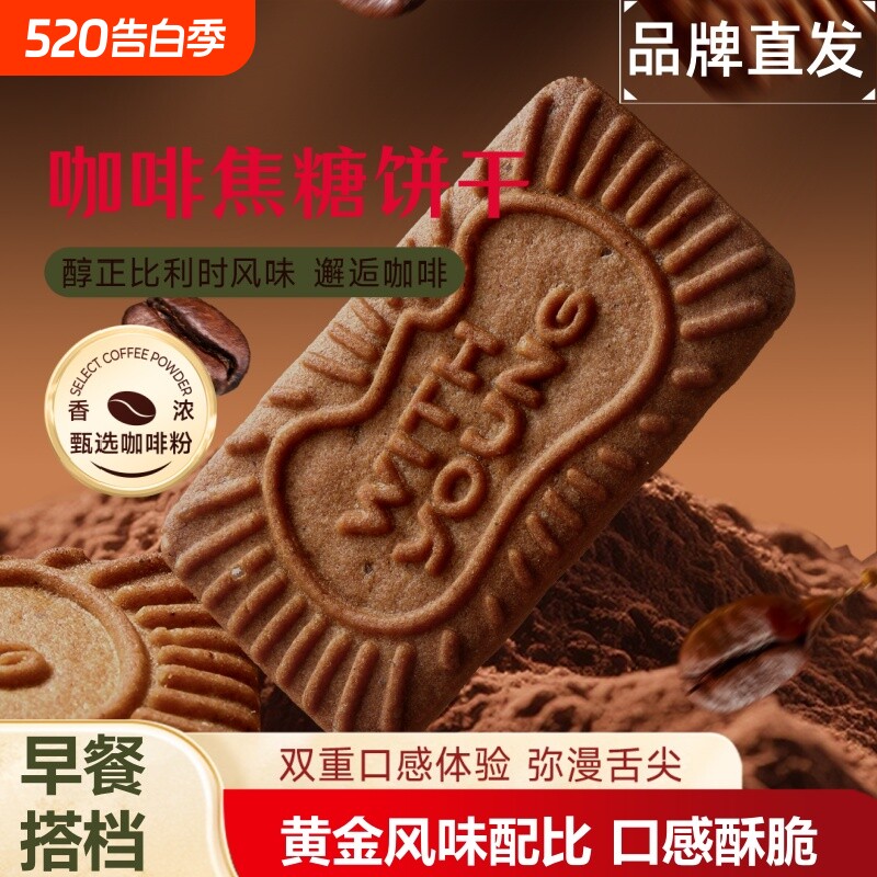 焦糖饼干500g早餐风味整箱解馋小零食批发健康咖啡味经典酥脆