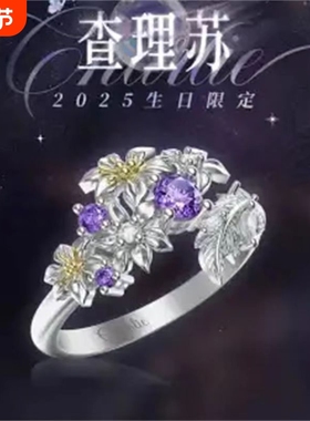 光与夜之恋查理苏生日卡同款戒指精致时尚动漫游戏周边二次元配饰