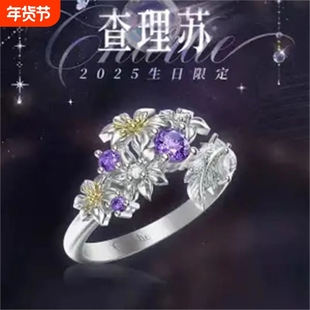 光与夜之恋查理苏生日卡同款戒指精致时尚动漫游戏周边二次元配饰