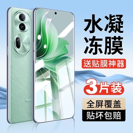 适用opporeno11手机膜reno10pro钢化水凝膜oppo9曲面屏8pro+85g曲面7/75g全屏防摔6se/65g新款5软膜4十3/55g