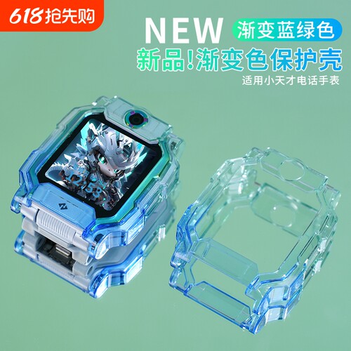适用小天才电话手表保护壳