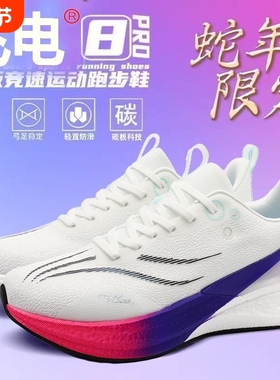 赤兔8pro碳板跑步鞋男2025秋季新款专业大童竞速减震运动跑鞋超轻