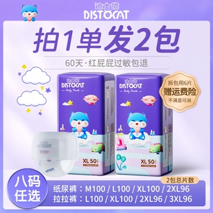 尿不湿拉拉裤纸尿裤(批发价)迪士猫超薄透气婴儿男女宝宝专用官方