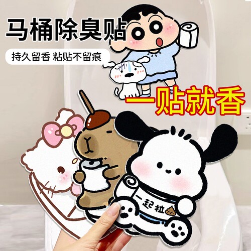 卫生间马桶除臭贴去异味留香装饰