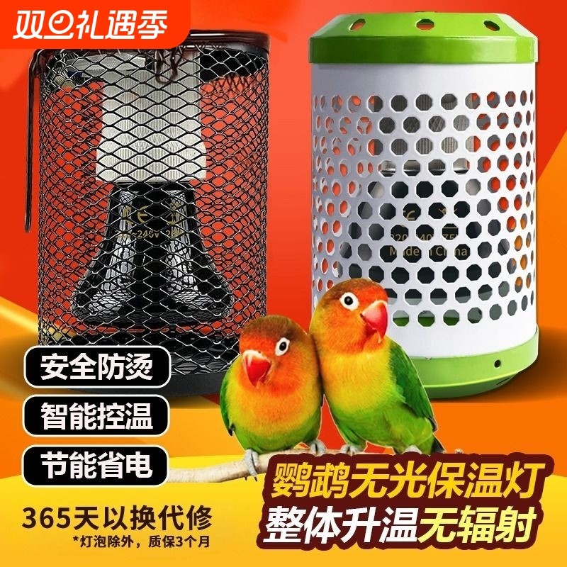 鹦鹉防烫保温灯鸟笼专用无光陶瓷加热灯取暖灯过冬神器取暖器发热
