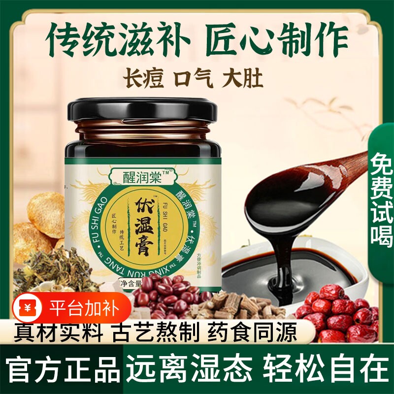 醒润棠茯苓膏伏湿膏官方旗舰店草本养生膏滋正品官方旗舰店