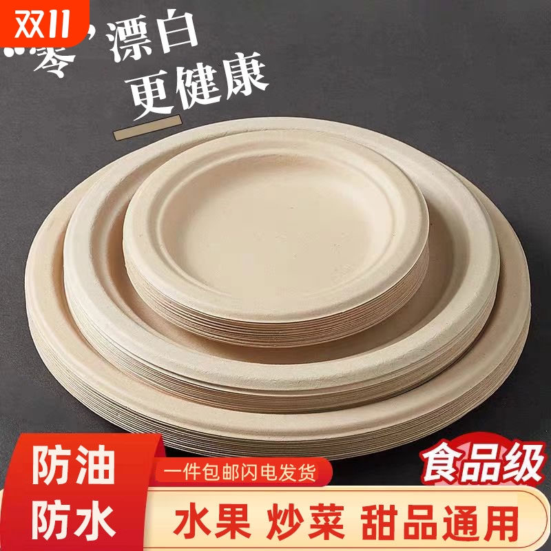 一次性盘子餐盘纸盘食品级家用炒菜盘可降解烧烤盘子蛋糕甜品餐具