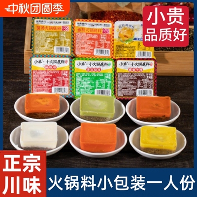四川正宗火锅底料小包装一人份