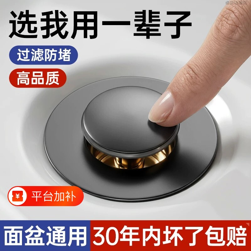 洗手盆脸池漏水塞子通用面盆下水器弹跳芯过滤器按压式防返臭神器