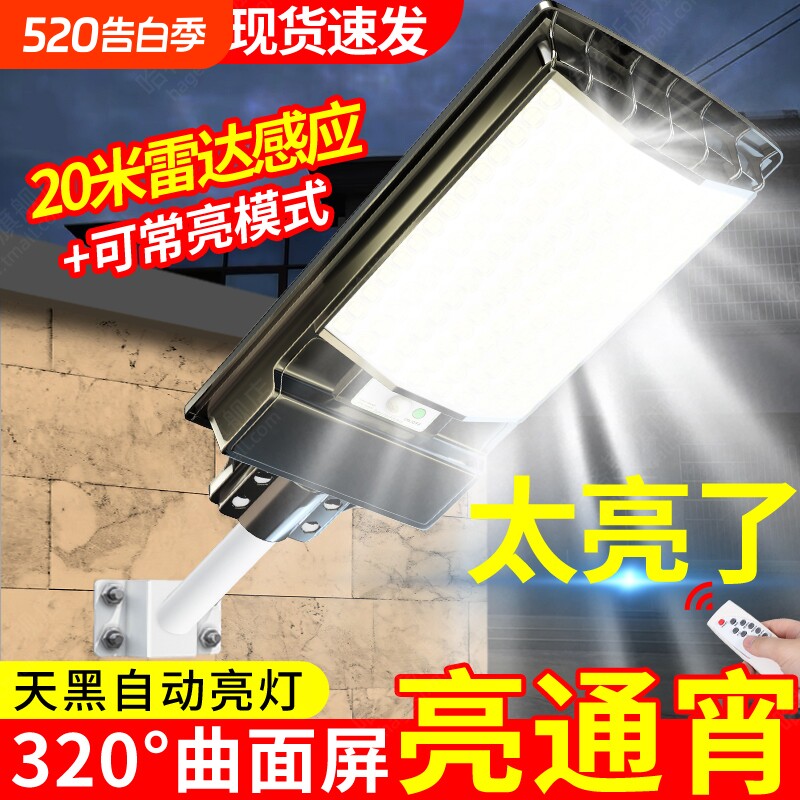 太阳能户外灯人体感应新款家用庭院灯农村室外充电照明灯感应路灯