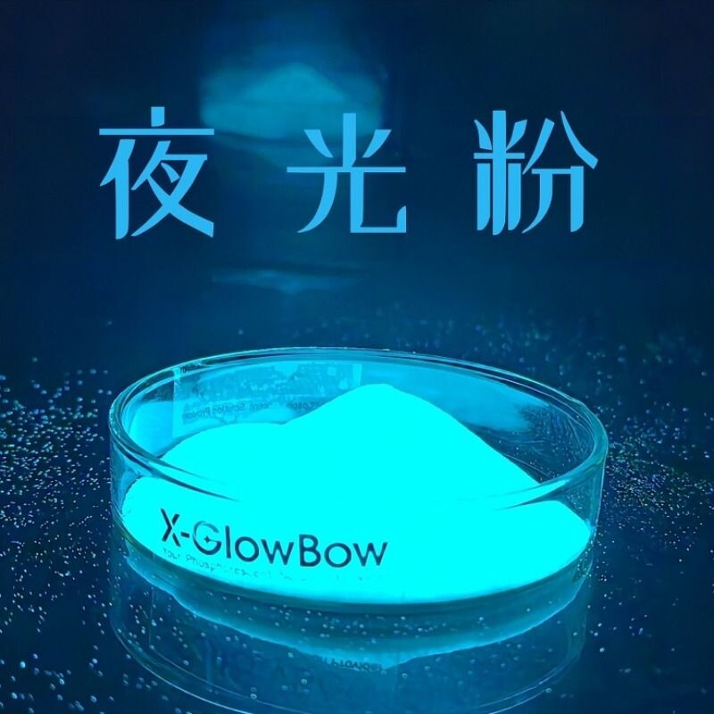 厂家包邮超细荧光粉超亮夜光粉彩色高亮夜光颜料艺术涂料标牌