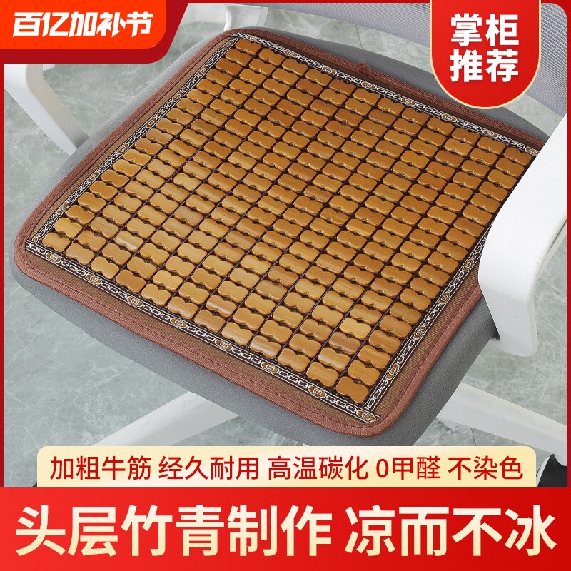 夏天凉席坐垫竹垫椅子垫透气夏季办公室电脑汽车沙发麻将学生理发