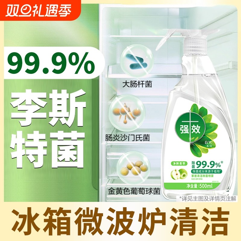 冰箱厨房家居专用清洁除菌喷雾除味剂清洗剂植源杀菌去污