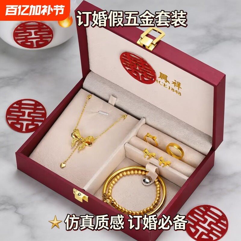假三金首饰一套订婚仿真五金套装沙金摆件结婚摆台道具婚礼假黄金