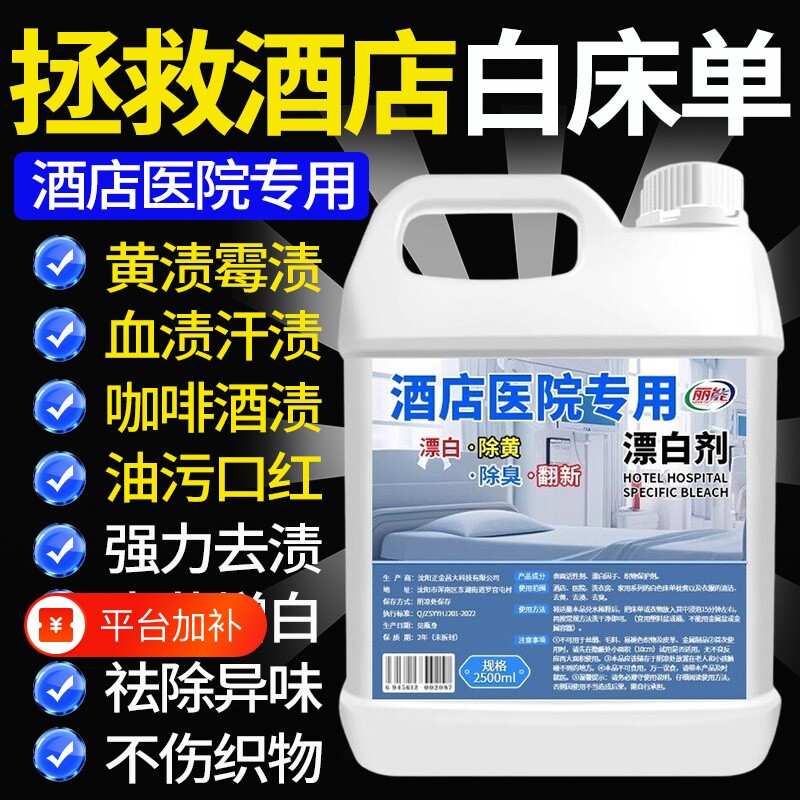 酒店专用漂白剂去渍去黄增白白大褂床单水洗厂洗涤剂强力洗衣浓缩
