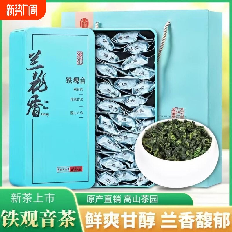 正宗安溪铁观音兰花香新茶浓香高山乌龙茶耐泡茶叶送礼铁盒装250g