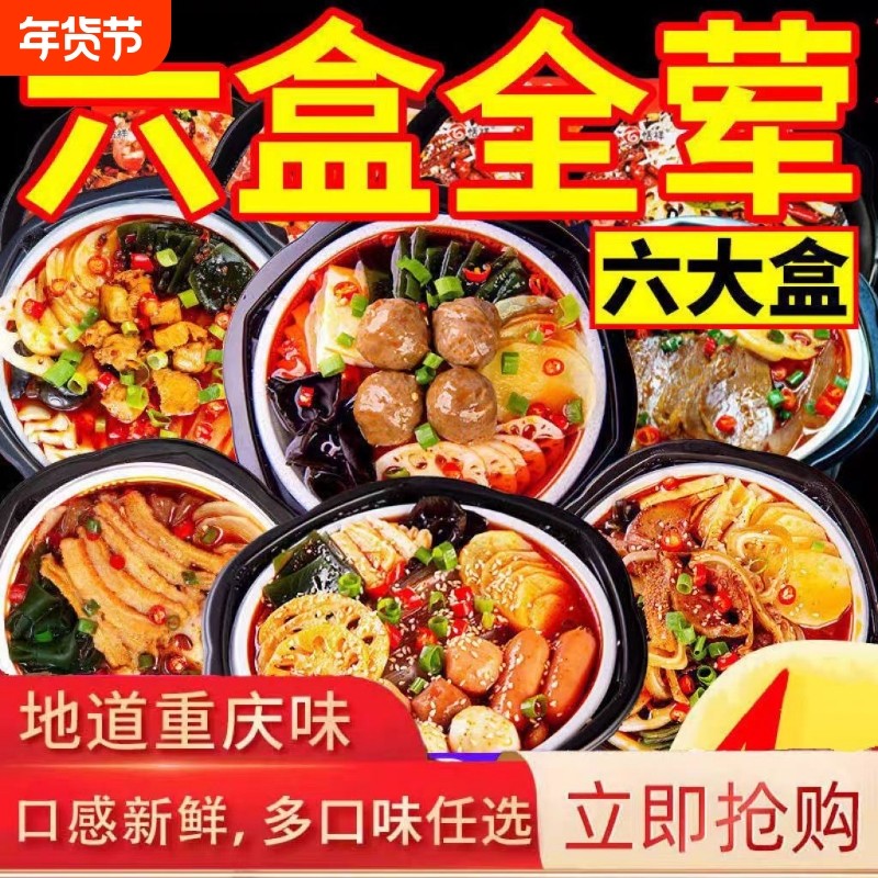 【6盒】自热火锅大份量懒人速食重庆麻辣烫自热小火锅自助火锅粉,粮油调味/速食/干货/烘焙,自热火锅,淘宝优惠券,粉丝福利购,淘宝优惠卷