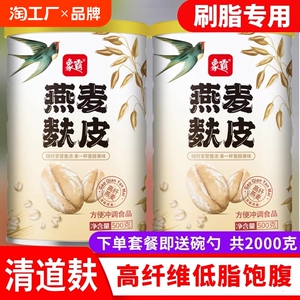 燕麦麸皮官方旗舰店正品免煮营养早餐饱腹冲饮非无糖低脂代餐专用