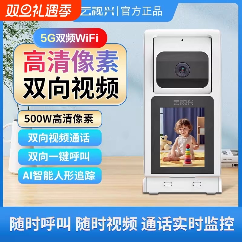 室内带屏4G视频摇头机视频对讲摄像头5G无线家用360度无死角双向