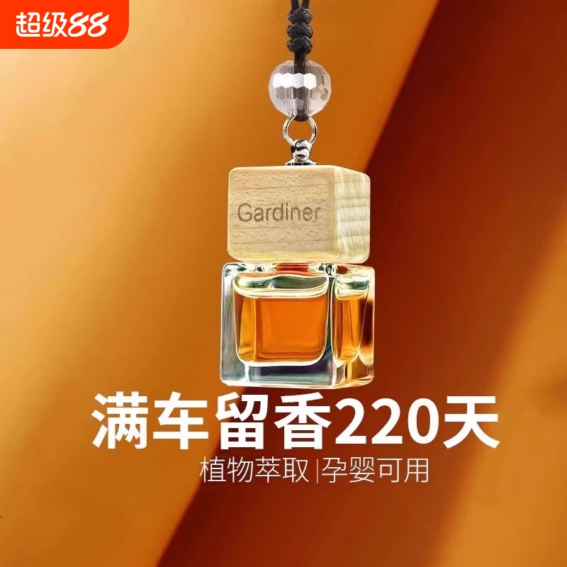 车载香水持久留香车内香薰挂件植物精油淡香除异味高档桂花海洋