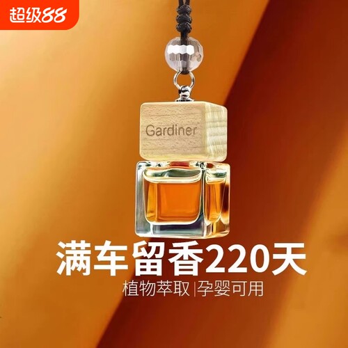 车载香水持久留香车内香薰挂件