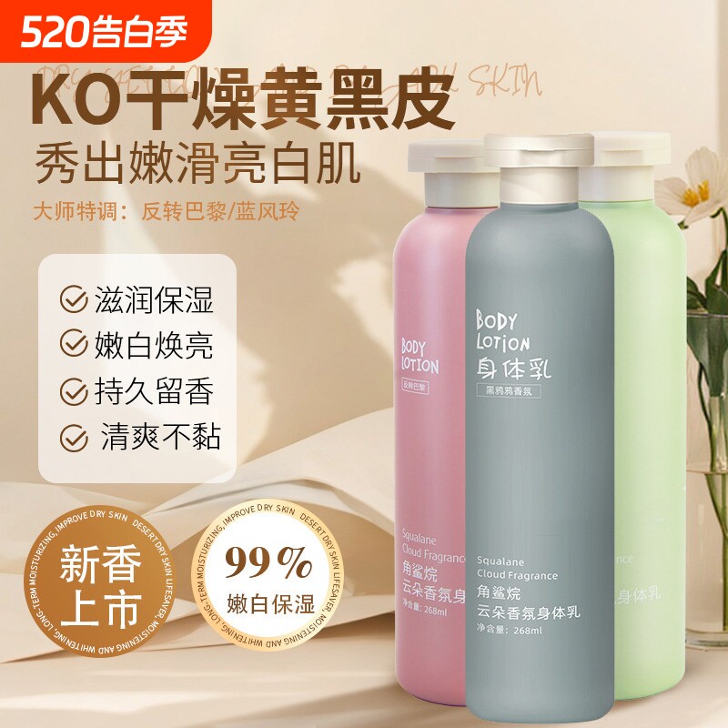 角鲨烷香氛身体乳女补水保湿干燥滋润持久留香去鸡皮肤清爽润肤霜