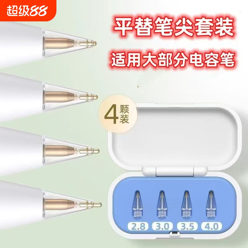 电容笔笔尖套装倍思吉玛仕左鱼