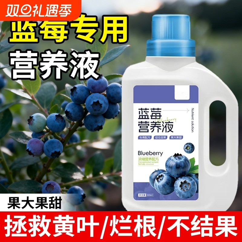 蓝莓营养液专用肥料室内盆栽植物通用型有机肥家用花肥料氮磷钾肥