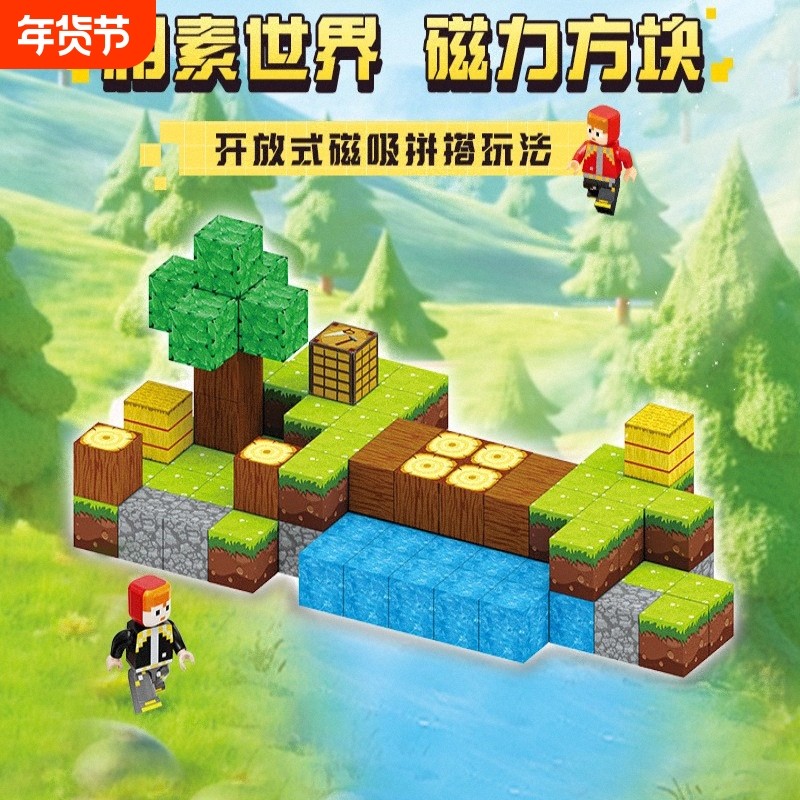 我的世界磁力积木男孩生日礼物礼盒10岁儿童拼装玩具磁铁方块吸力,玩具/童车/益智/积木/模型,磁力片/磁性棒/磁性积木,淘宝优惠券,粉丝福利购,淘宝优惠卷