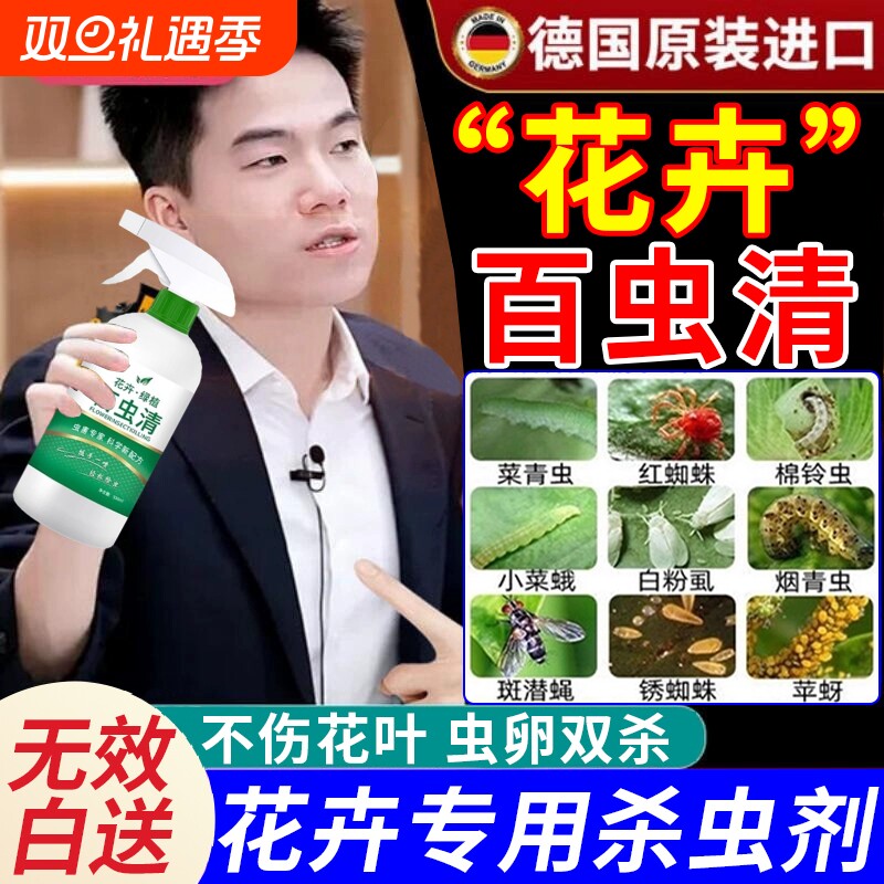 百虫清植物花卉蔬菜通用杀虫除虫药剂蚜虫菜青虫蚧壳虫红蜘蛛S