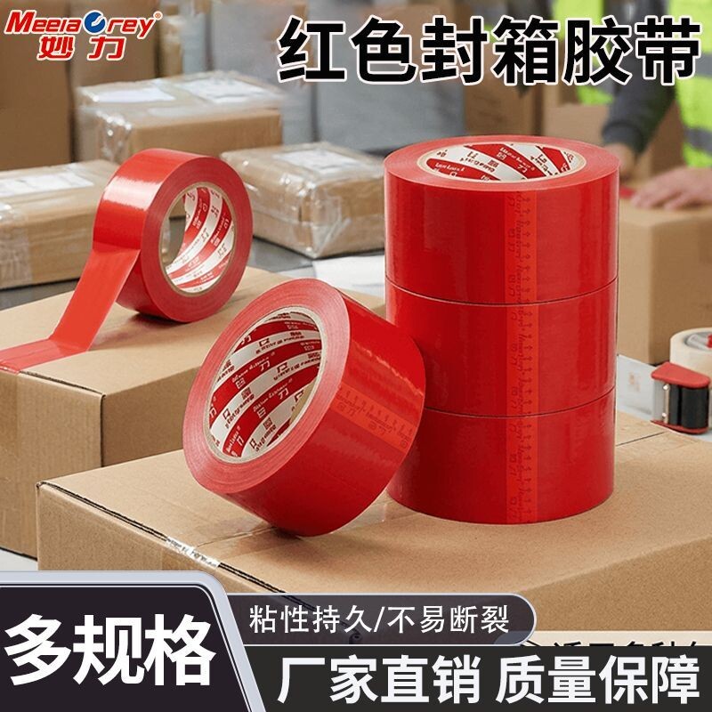 红色封箱胶带强力粘高韧性不易撕断批发发货专用警示标识标记胶带办公家用搬家打包封口胶布多多规格粘胶划线