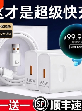 超级闪充120W适用华为荣耀充电器66手机快充头mate60 p70p50p40p30pro nova11/10/9/8插头数据线原22.5W套装