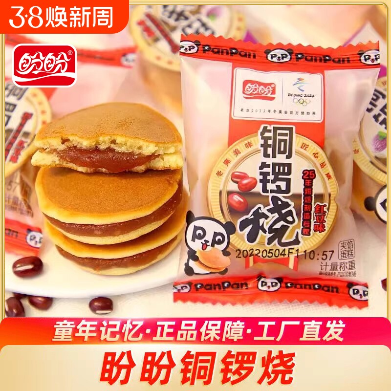 盼盼铜锣烧零食红豆味夹馅蛋糕营养早餐小孩子饼干休闲下午茶点心