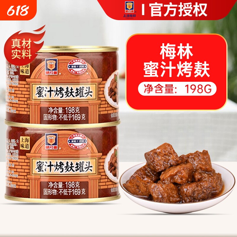 上海梅林蜜汁烤麸罐头198g罐装即食凉菜下饭菜家用常温四鲜