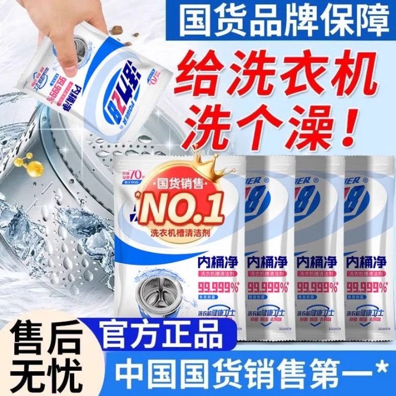活力28官方洗衣机槽清洗剂清洁神器洗衣机内桶净强力异味浸泡活氧
