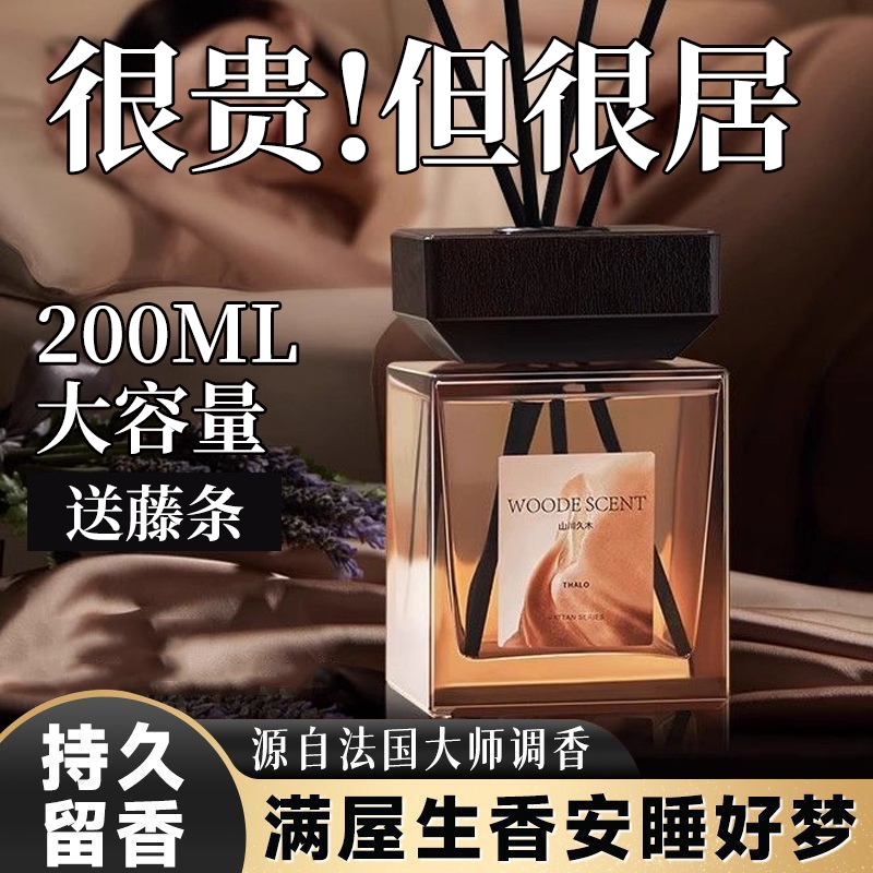 无火香薰室内持久散香香水淡香高级香氛卧室客厅卫生间山川久木