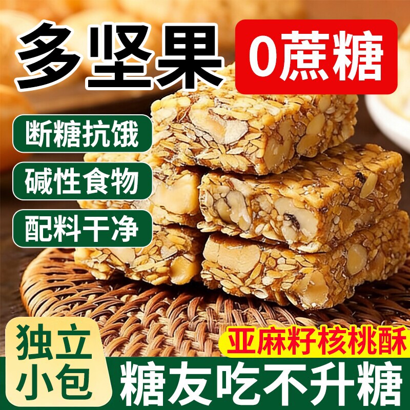 亚麻籽核桃酥无蔗糖控糖尿人专用零食品小吃正宗官方旗舰店正品