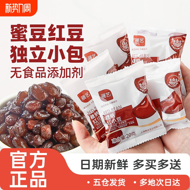 展艺红豆蜜豆糖纳即食红豆馅小包装烘焙甜品家用奶茶店专用材料