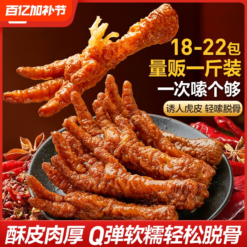 良品铺子虎皮凤爪500g鸡爪子独立小包装休闲解馋零食脱骨健康卤味