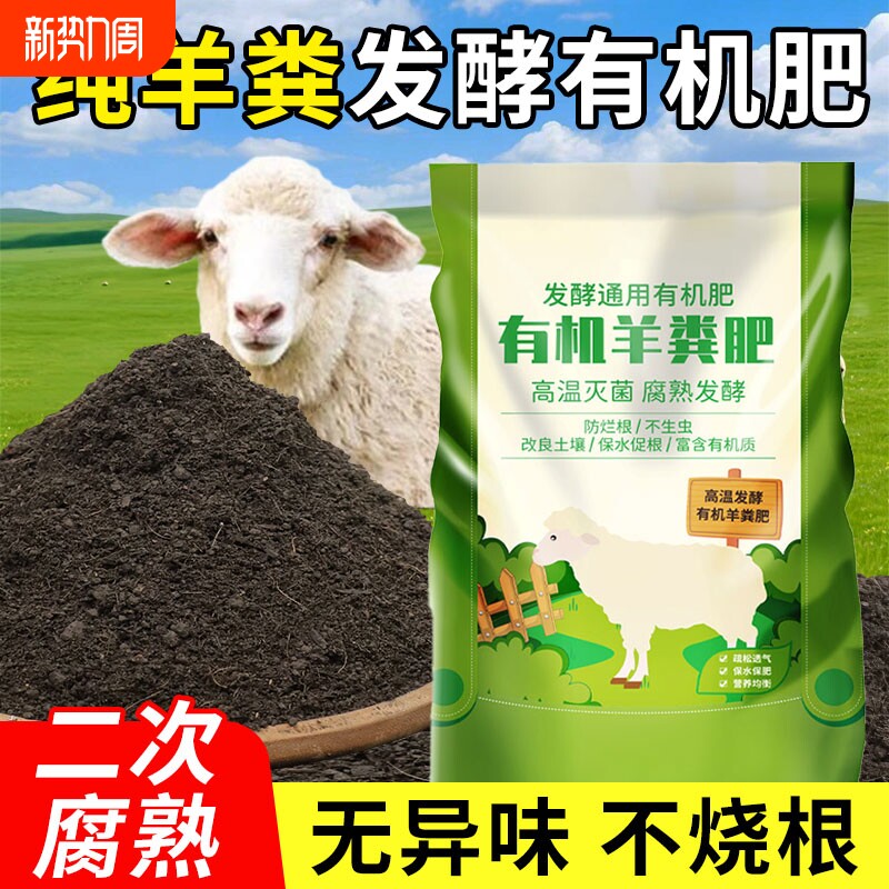 纯羊粪发酵有机肥大包干通用种花种菜瓜发酵肥料菜肥鸡粪肥羊粪肥