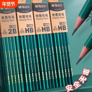 晨光木杆铅笔 2B防断芯六角笔杆小学生美术生专用考试刷题练字专业绘画手绘素描简约经典炭笔学生用品