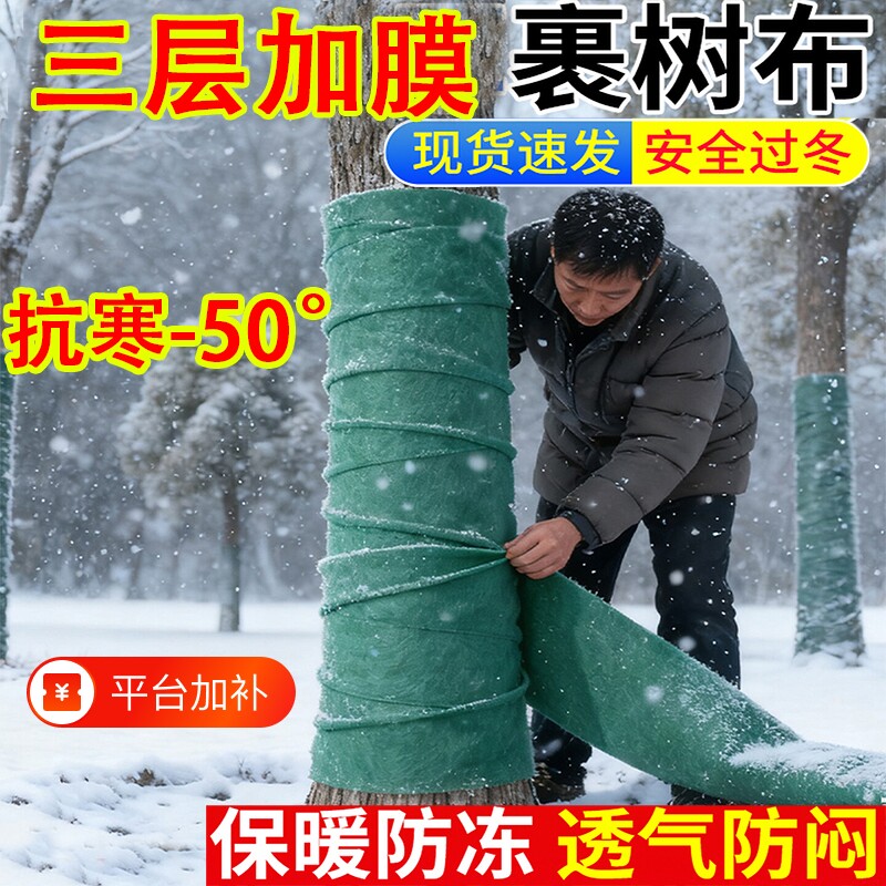 包树布树木防冻保温棉防寒无纺布裹树布缠树带冬季果树植物造型