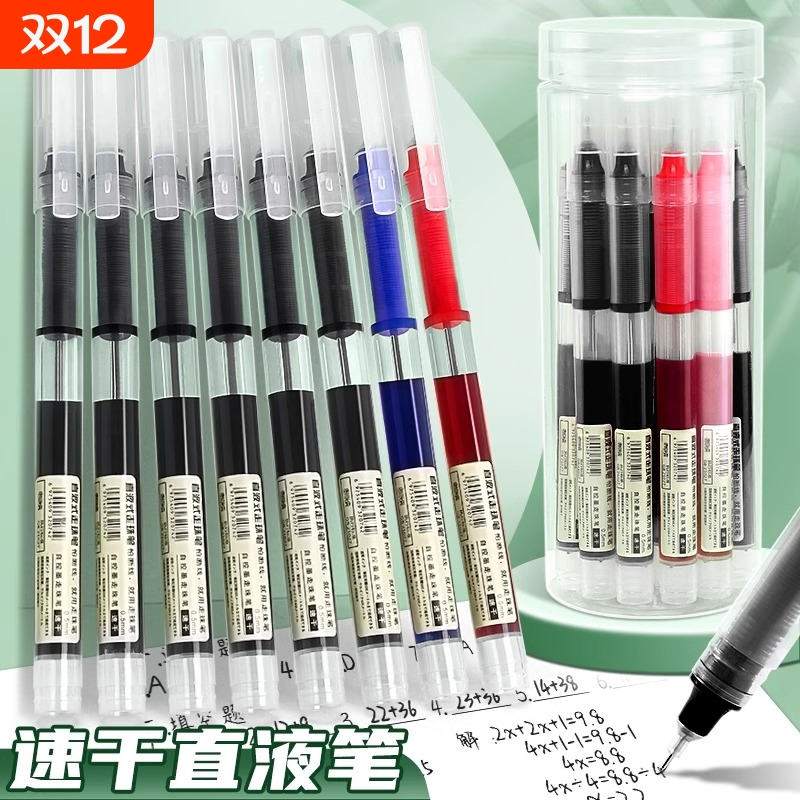 速干黑色中性笔学生专用直液式