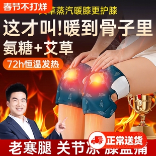 氨糖膝盖热敷贴关节护膝自发热蒸汽艾灸艾草包漆盖暖宝宝帖保暖贴