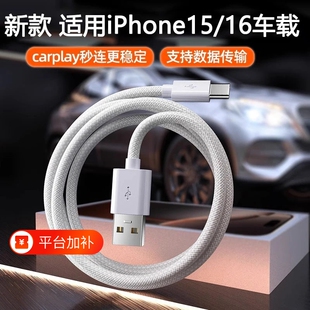 适用苹果15充电线数据线16iPhone17//promax手机PD快充Typc-c原装编织线USB车载CarPlay车机iPad平板电脑老款