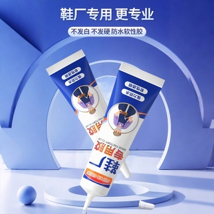 粘鞋补鞋专用胶粘鞋胶万能防水强力胶鞋厂专用沾鞋子树脂软胶修鞋匠修鞋粘得牢皮鞋强力胶水鞋底修复软性专业