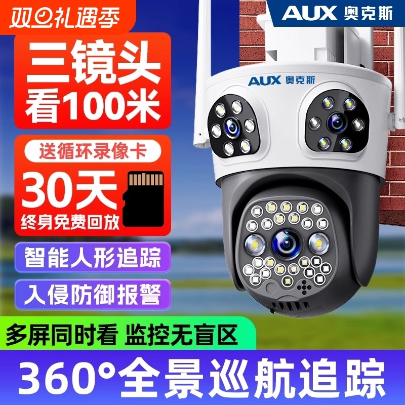 奥克斯监控摄像头360度无死角家用手机远程监控器室外高清夜视4G