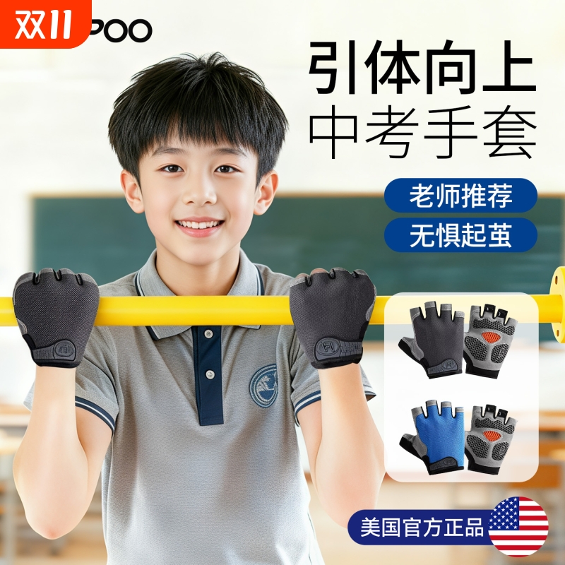 【体育中考必备】学生运动手套
