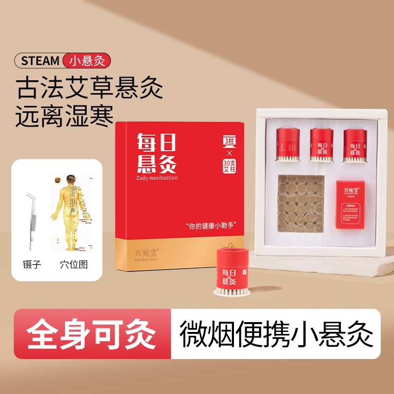 艾灸小悬灸艾灸盒随身灸家用微烟每日小悬灸全身用艾柱罐艾灸器具